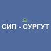 Сиппа Сургут