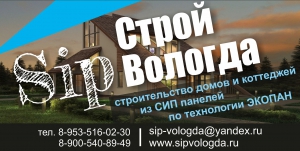 Сип строй Вологда