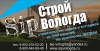 Сип строй Вологда Сип строй Вологда
